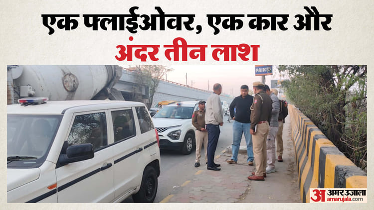 राजधानी में बड़ी घटना:दिल्ली में कार के अंदर मिलीं तीन लाशें, दो पुरुष, एक महिला; फ्लाई ओवर पर खड़ी थी गाड़ी – Three Bodies Two Men And One Woman Found Inside Car In Peeragarh Delhi